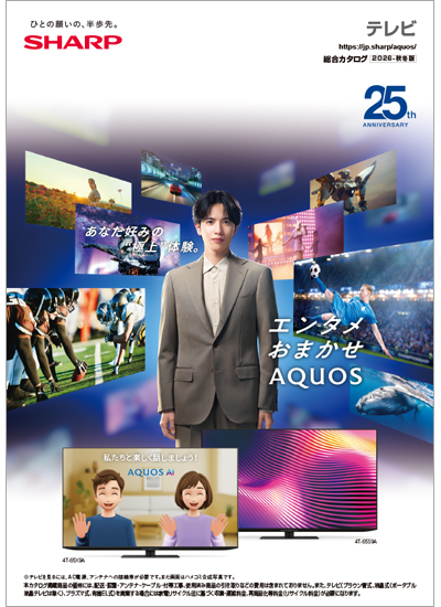 テレビ 総合（2026-秋冬版）のカタログ表紙イメージ