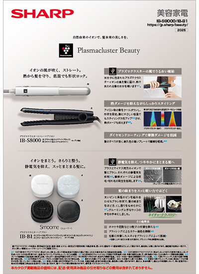 ヘアアイロン・ヘアブラシカタログ表紙イメージ