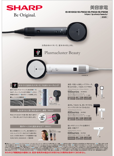 美容家電のカタログ表紙イメージ
