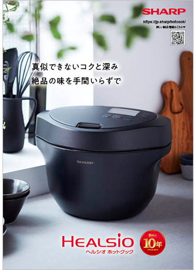 水なし自動調理鍋パンフレット表紙イメージ