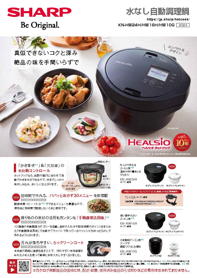 カタログ一覧:シャープ