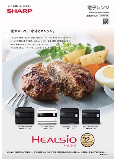 電子レンジ 総合（2026-2号）のカタログ表紙イメージ