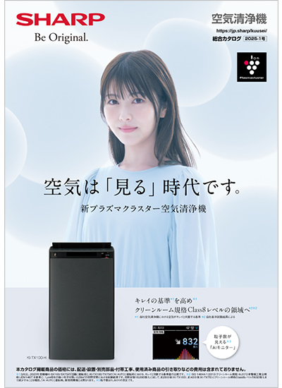 空気清浄機 総合（2025-1号）のカタログ表紙イメージ