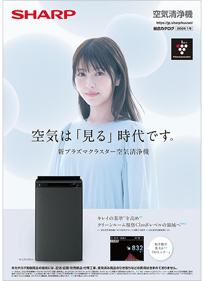 空気清浄機 総合（2026-1号）のカタログ表紙イメージ