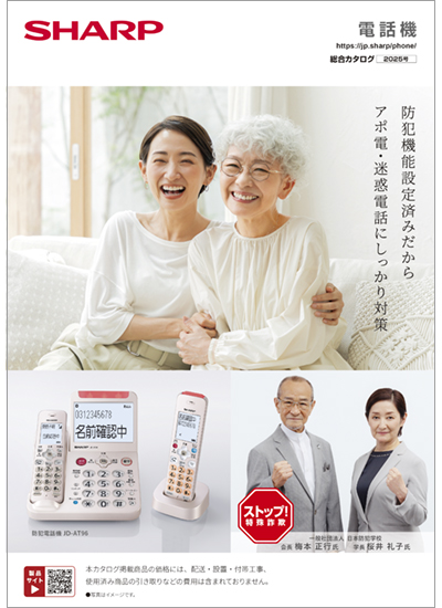 電話機総合カタログ表紙イメージ