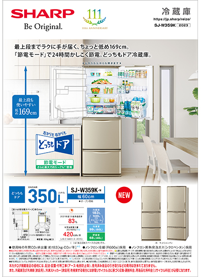 冷蔵庫 SJ-W359K