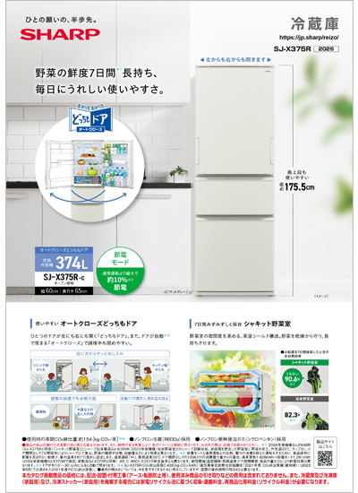 冷蔵庫SJ-X373P