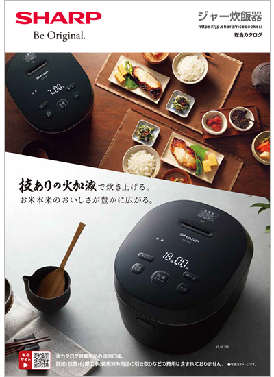 炊飯器カタログ表紙イメージ