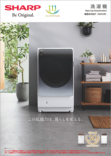 洗濯機・洗濯機総合カタログのカタログ表紙イメージ