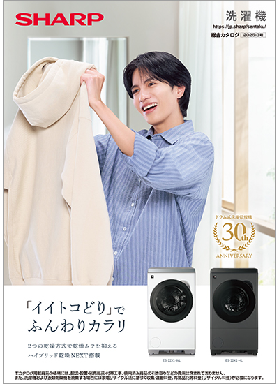洗濯機 総合のカタログ表紙イメージ