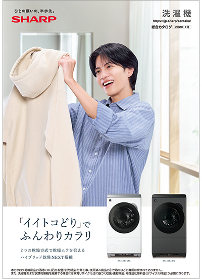 洗濯機 総合のカタログ表紙イメージ