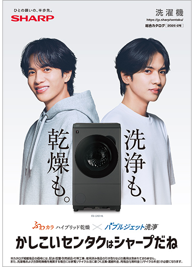 洗濯機 総合のカタログ表紙イメージ
