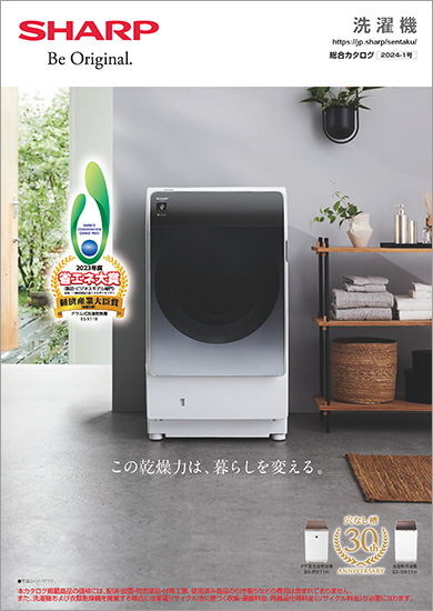 洗濯機 総合のカタログ表紙イメージ
