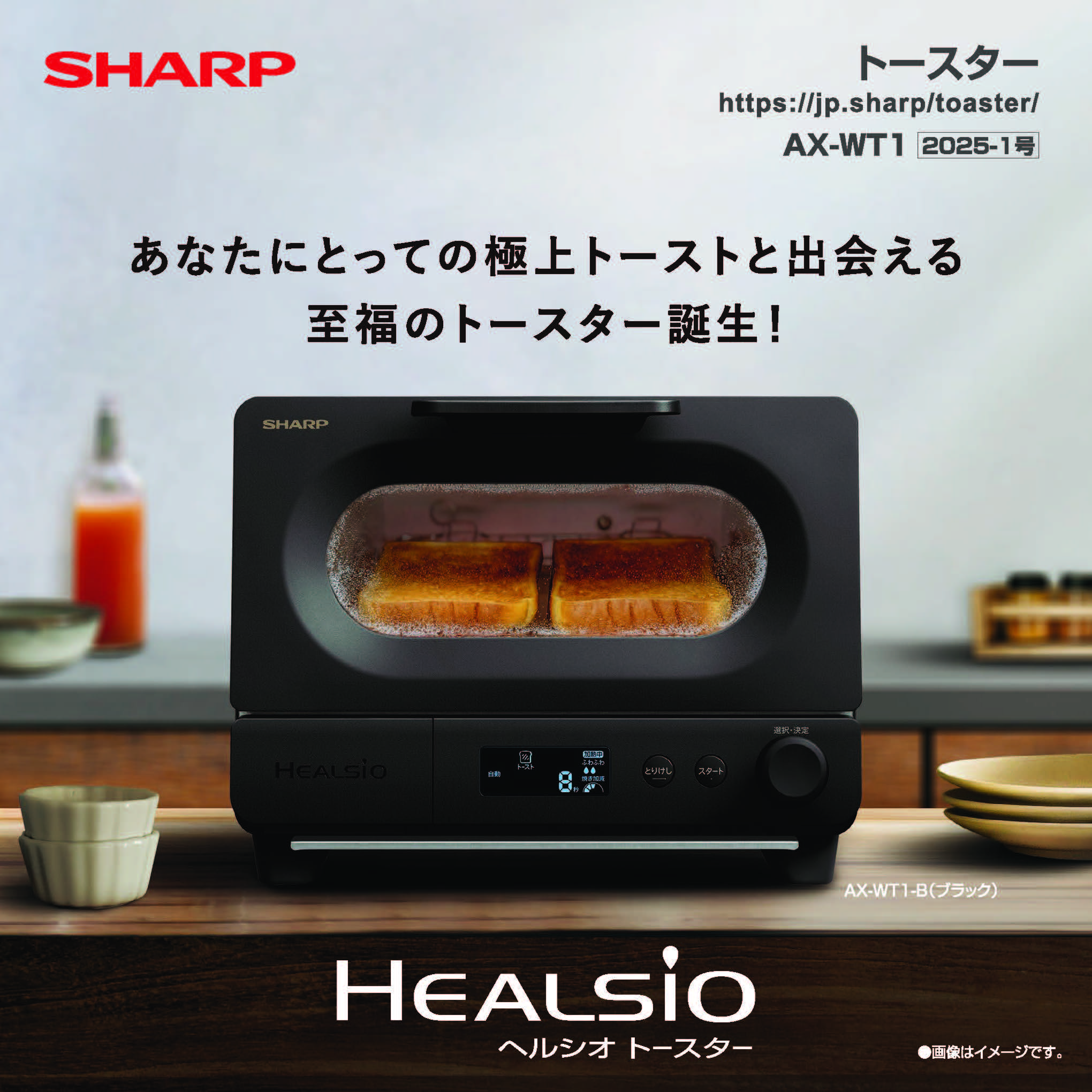 ヘルシオ トースター パンフレットのカタログ表紙イメージ