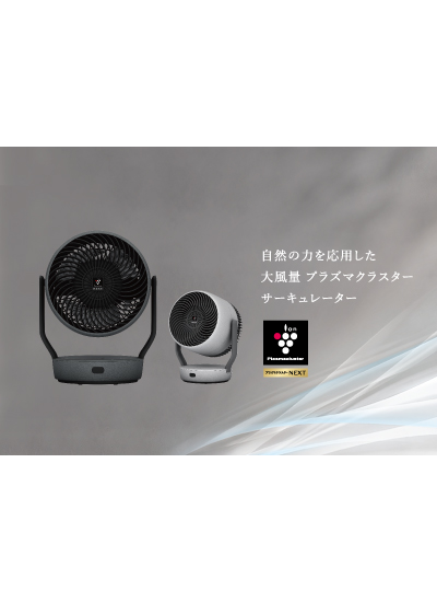 サーキュレーターパンフレット表紙イメージ