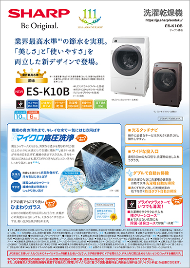 洗濯機 ES-K10Bのカタログ表紙イメージ