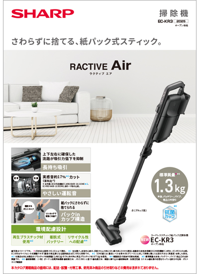 掃除機 EC-KR3のカタログ表紙イメージ