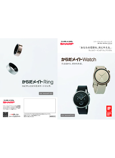 スマートウォッチ／スマートリングのカタログ表紙イメージ