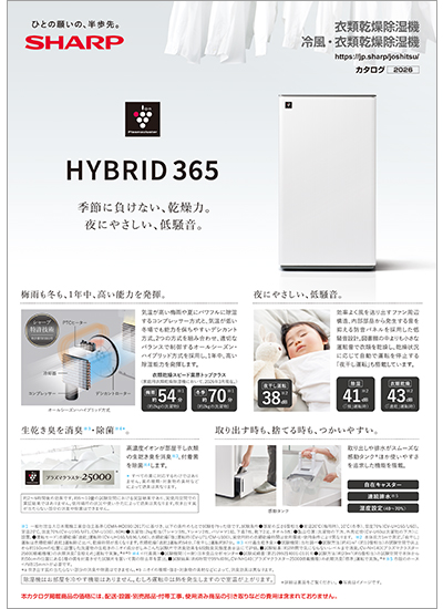 衣類乾燥除湿機カタログ表紙イメージ