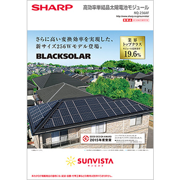 住宅用太陽光発電システム NQ-256AF
