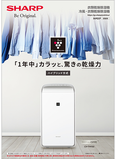 衣類乾燥除湿機 総合のカタログ表紙イメージ