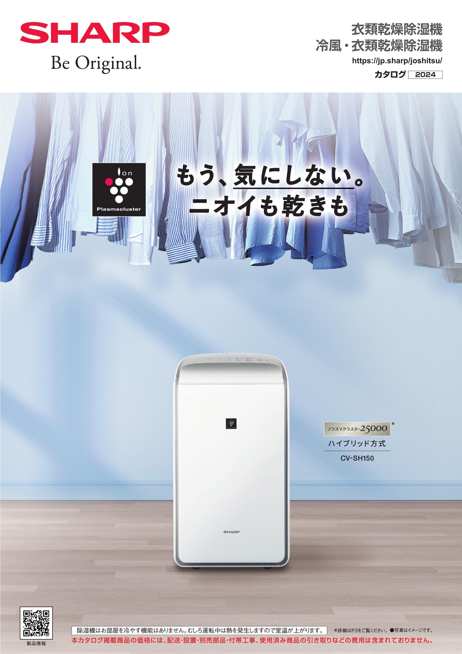 【買い早割】4☆SHARP シャープ 　冷風・衣類乾燥　除湿機 部屋干しの気になる臭いを抑制「CM-N100-W」2021年製　保証書付 衣類乾燥機