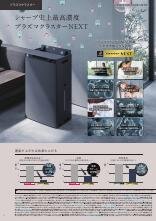 空気清浄機総合（2026-1号） | カタログ：シャープ