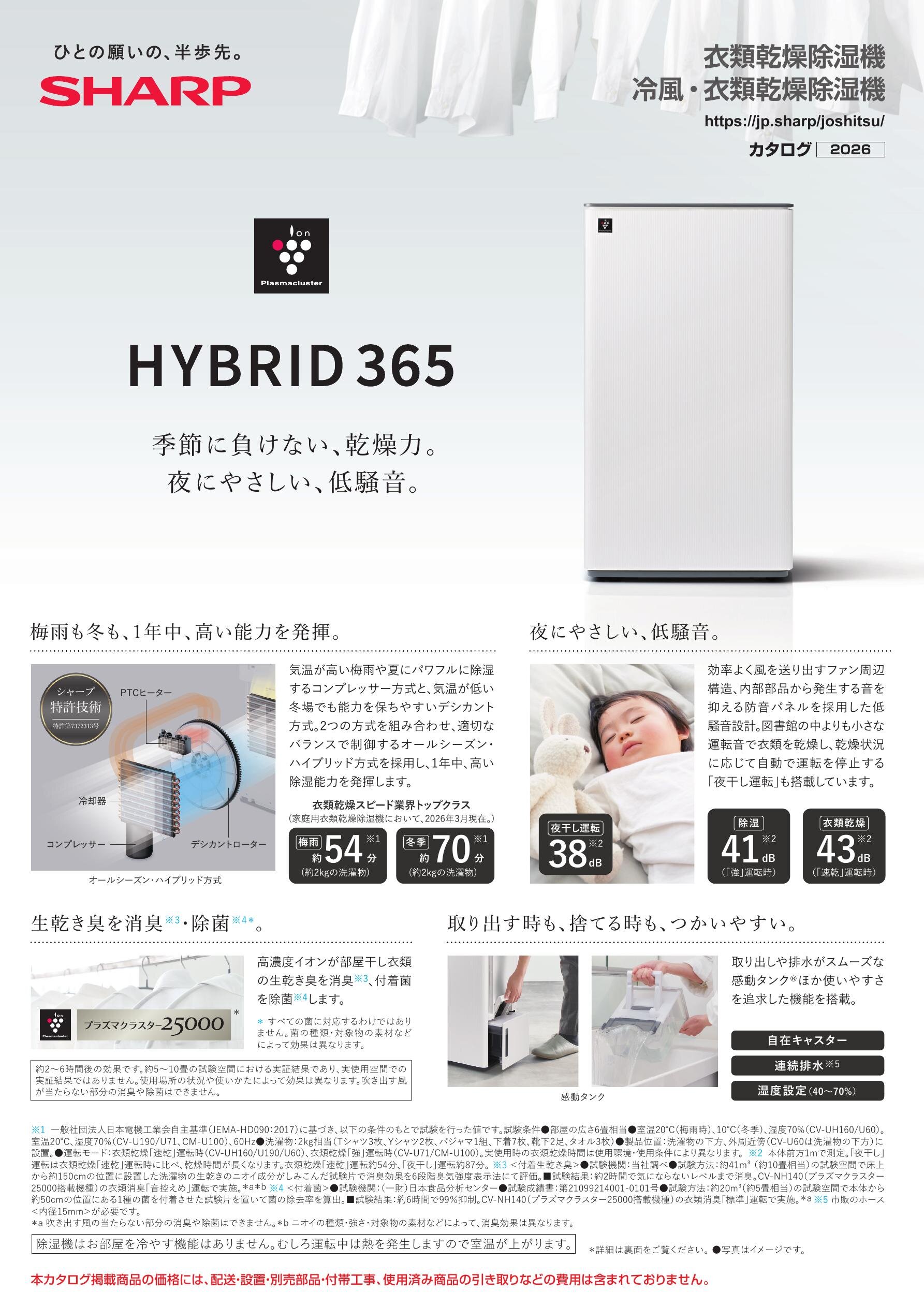 衣類乾燥除湿機/冷風・衣類乾燥除湿機カタログ（2026） | カタログ