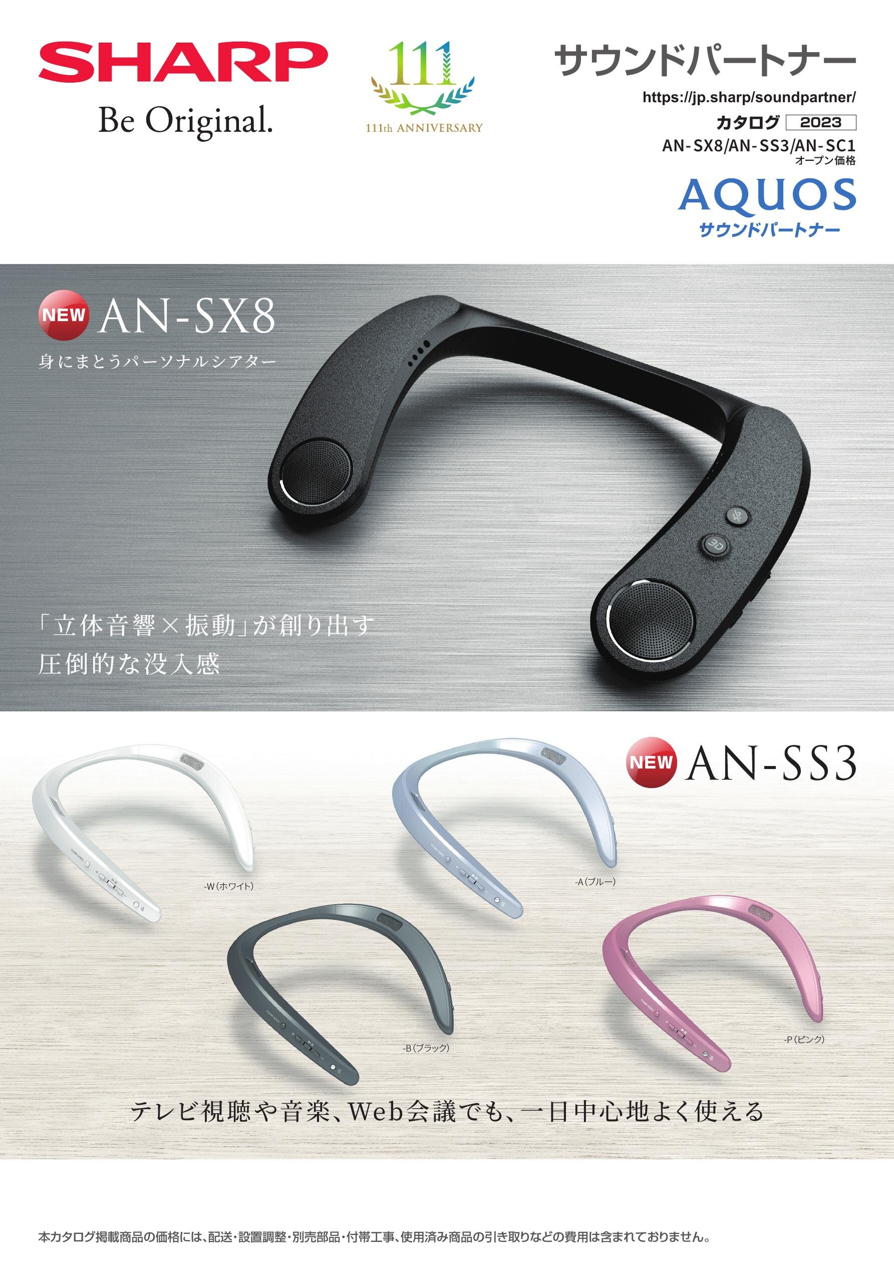 シャープ AQUOS サウンドパートナー AN-SS3-B