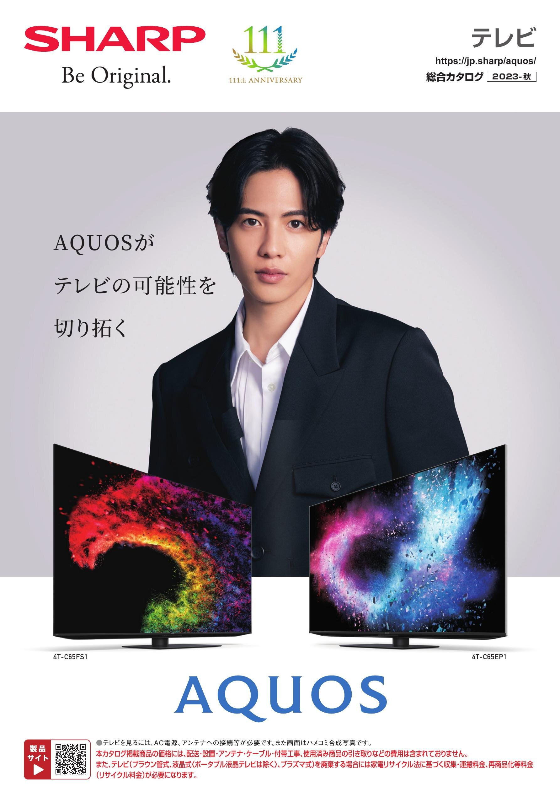 テレビ 総合（2023-秋） | カタログ：シャープ