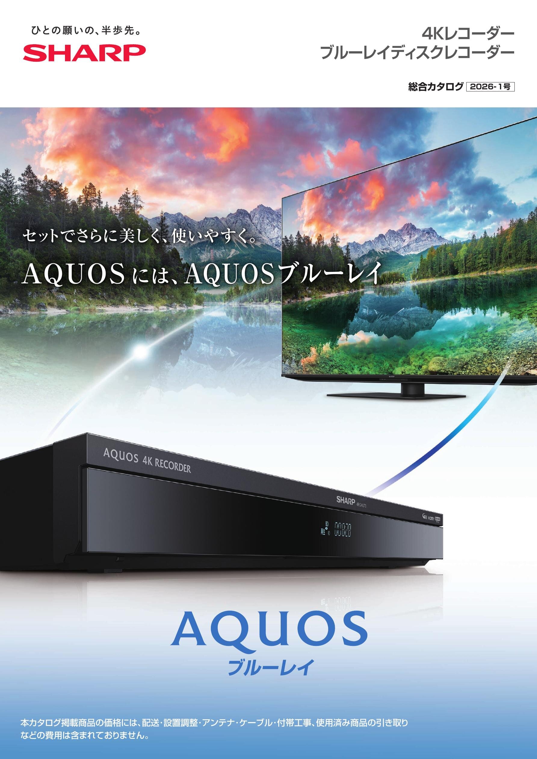 4Kレコーダー/ブルーレイディスクレコーダー 総合（2026-1号 