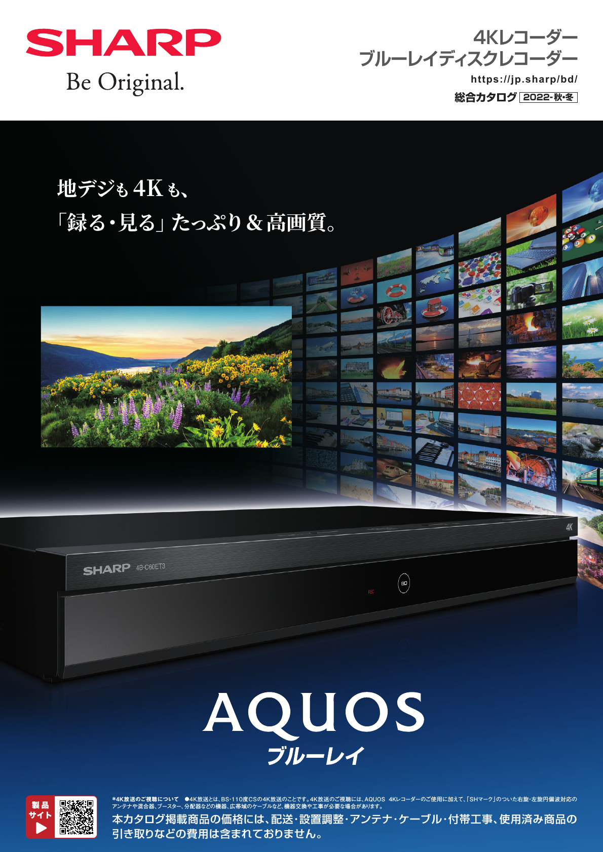 新生活に是非！【SHARP Blu-rayレコーダー】2022年製 シャープ2024年 