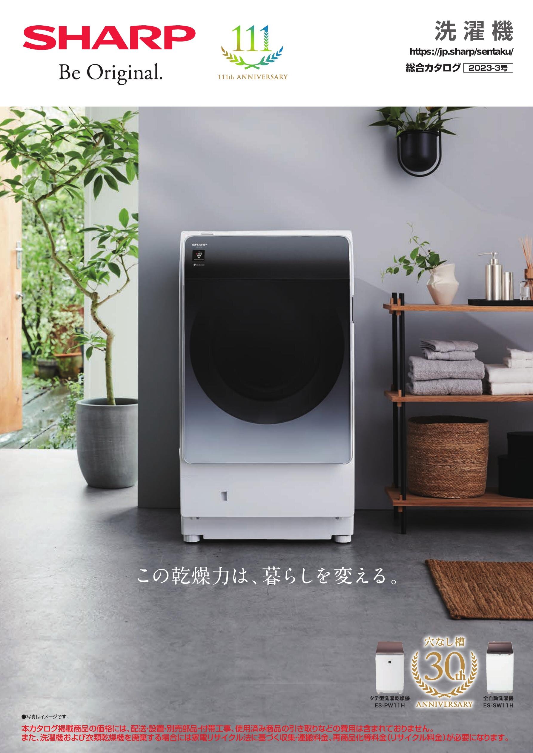 ○SHARP 洗濯機○23区及び周辺地域に無料で配送、設置いたします(当日 
