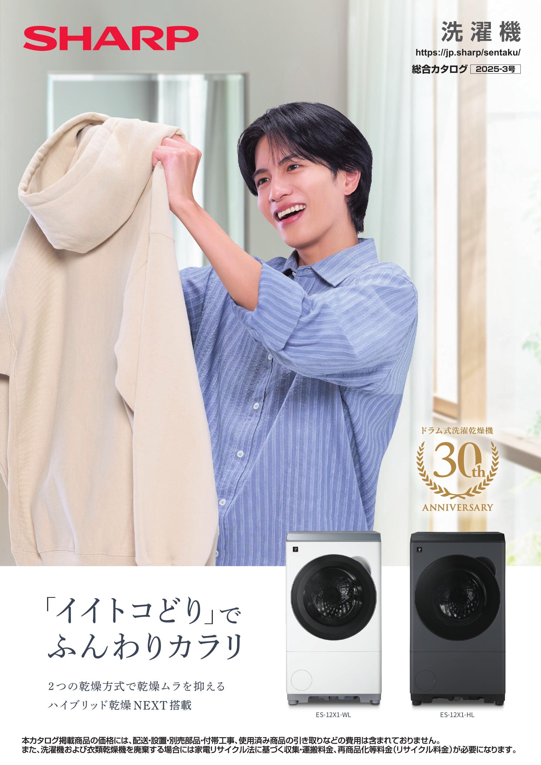 洗濯機 総合（2025-3号） | カタログ：シャープ