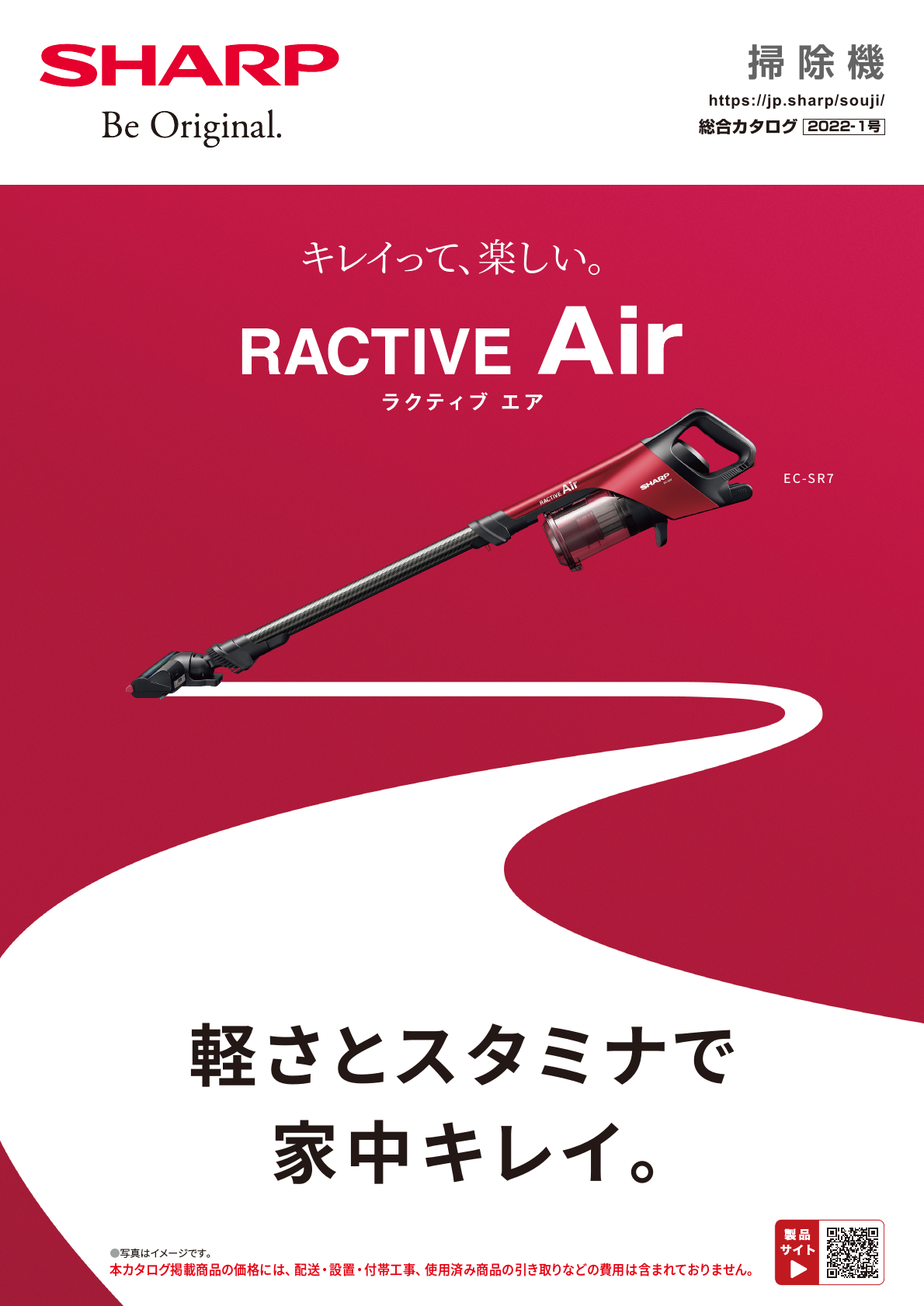 掃除機総合（2022-1号） | カタログ：シャープ