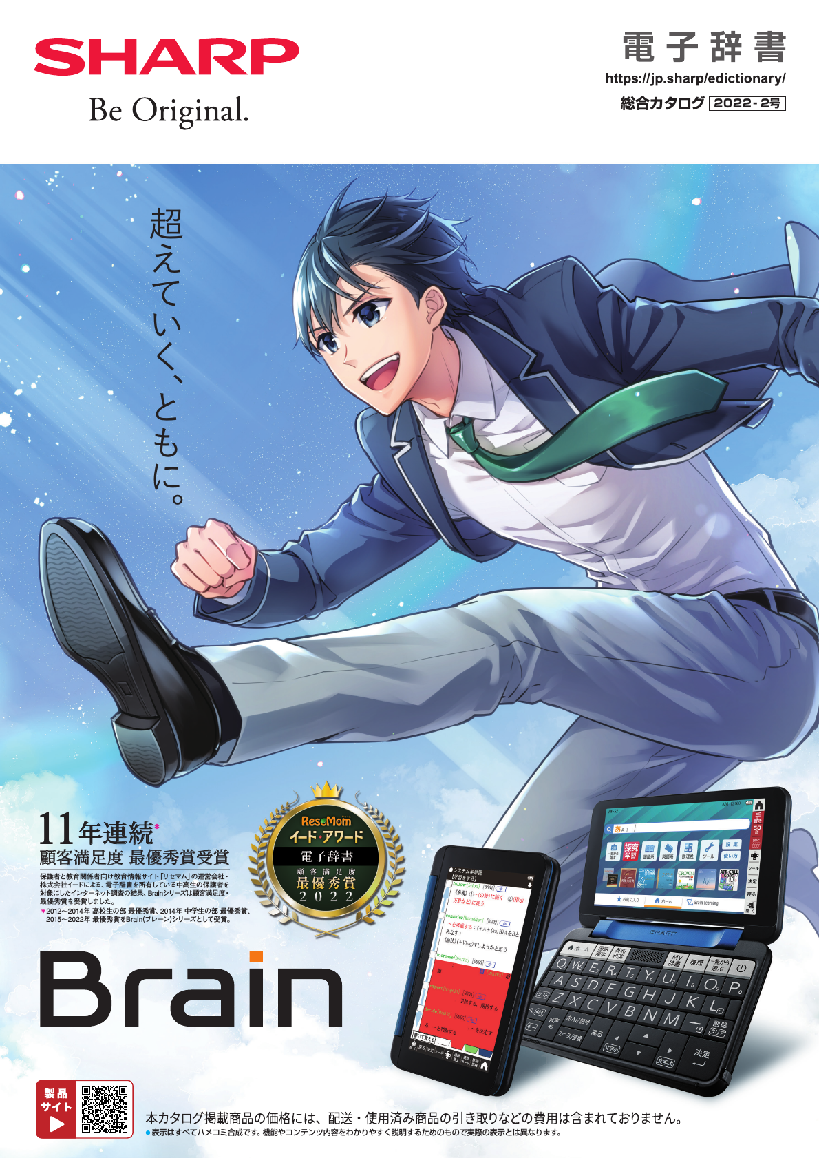 電子辞書 総合（2022-2号） | カタログ：シャープ