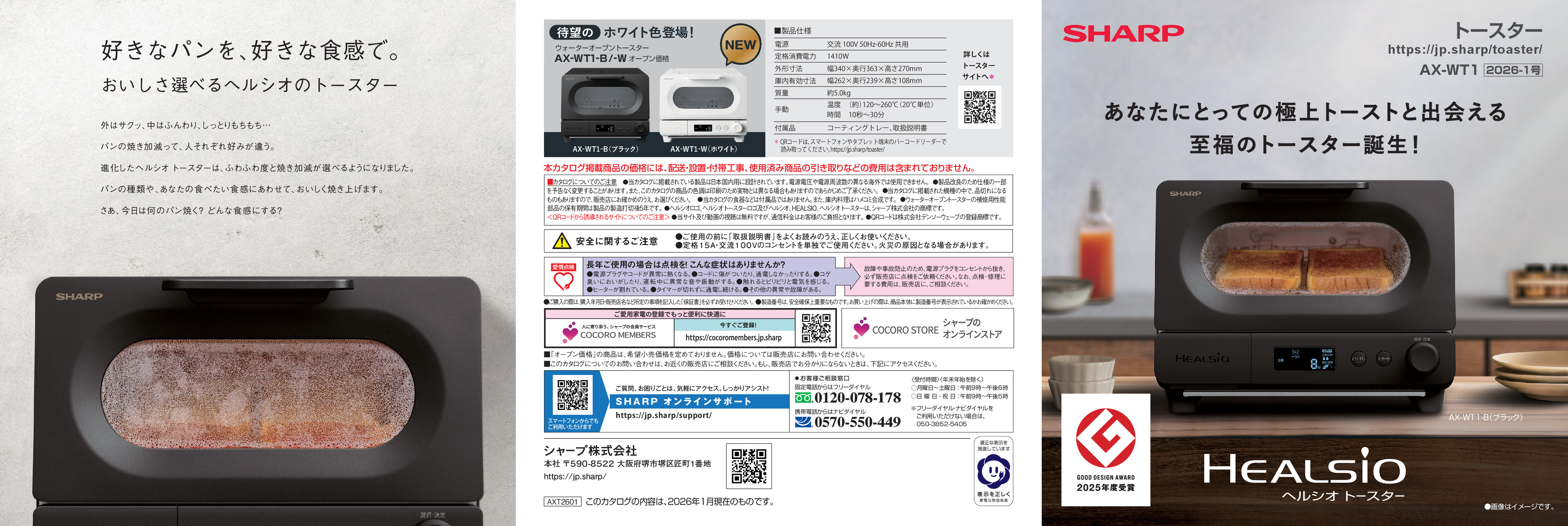 トースター（2025-1号） | カタログ：シャープ
