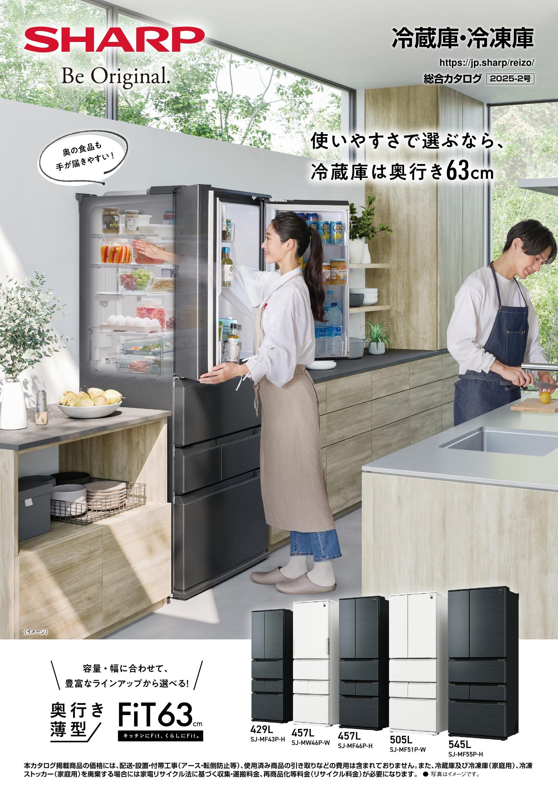冷蔵庫・冷凍庫 総合（2025-2号） | カタログ：シャープ