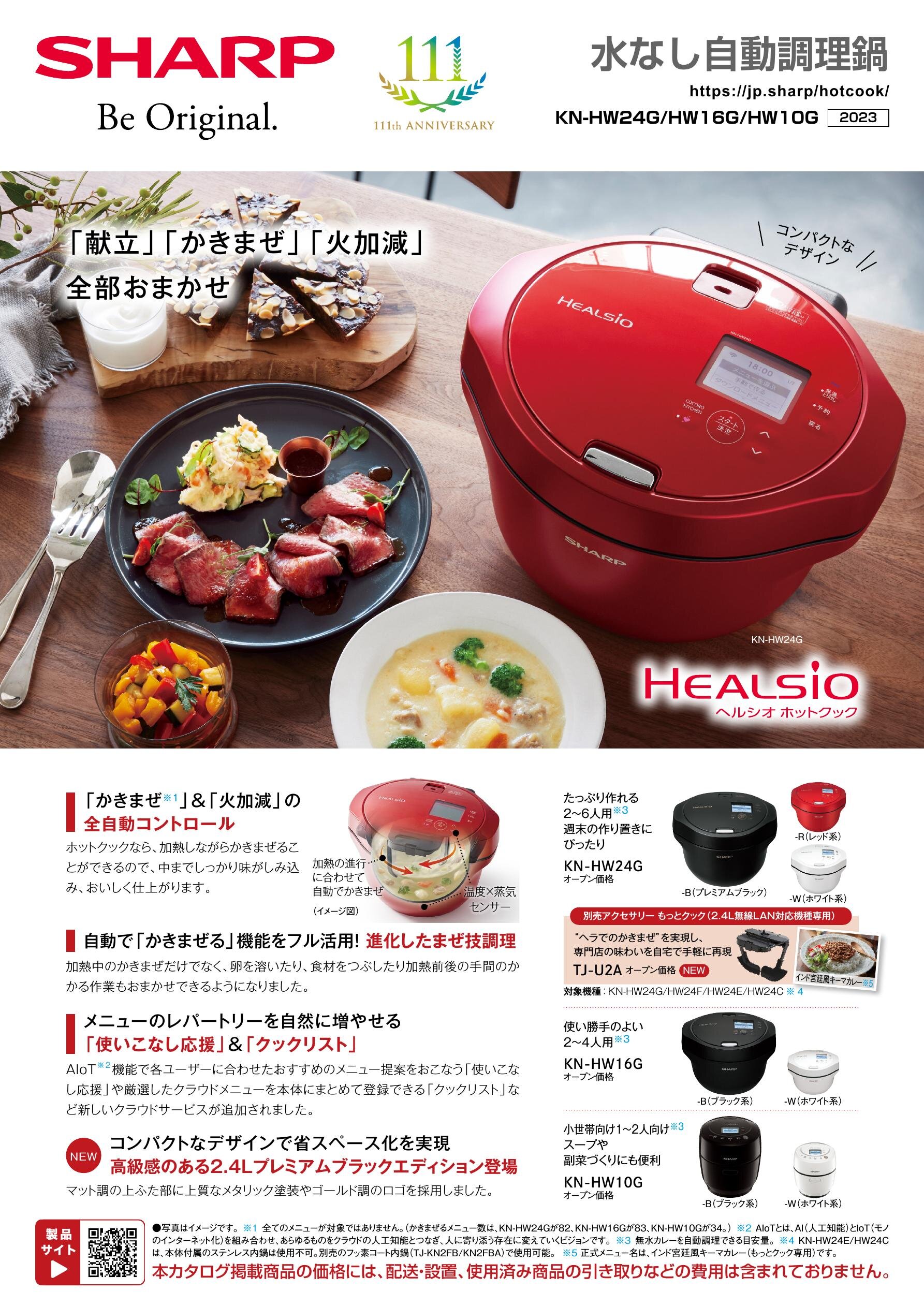 シャープ 水なし自動調理鍋 1.6L レッド系SHARP ヘルシオホットクック KN-HW16F-R シャープ KN-HW16F [水なし自動調理鍋 HEALSIO（ヘルシオ）