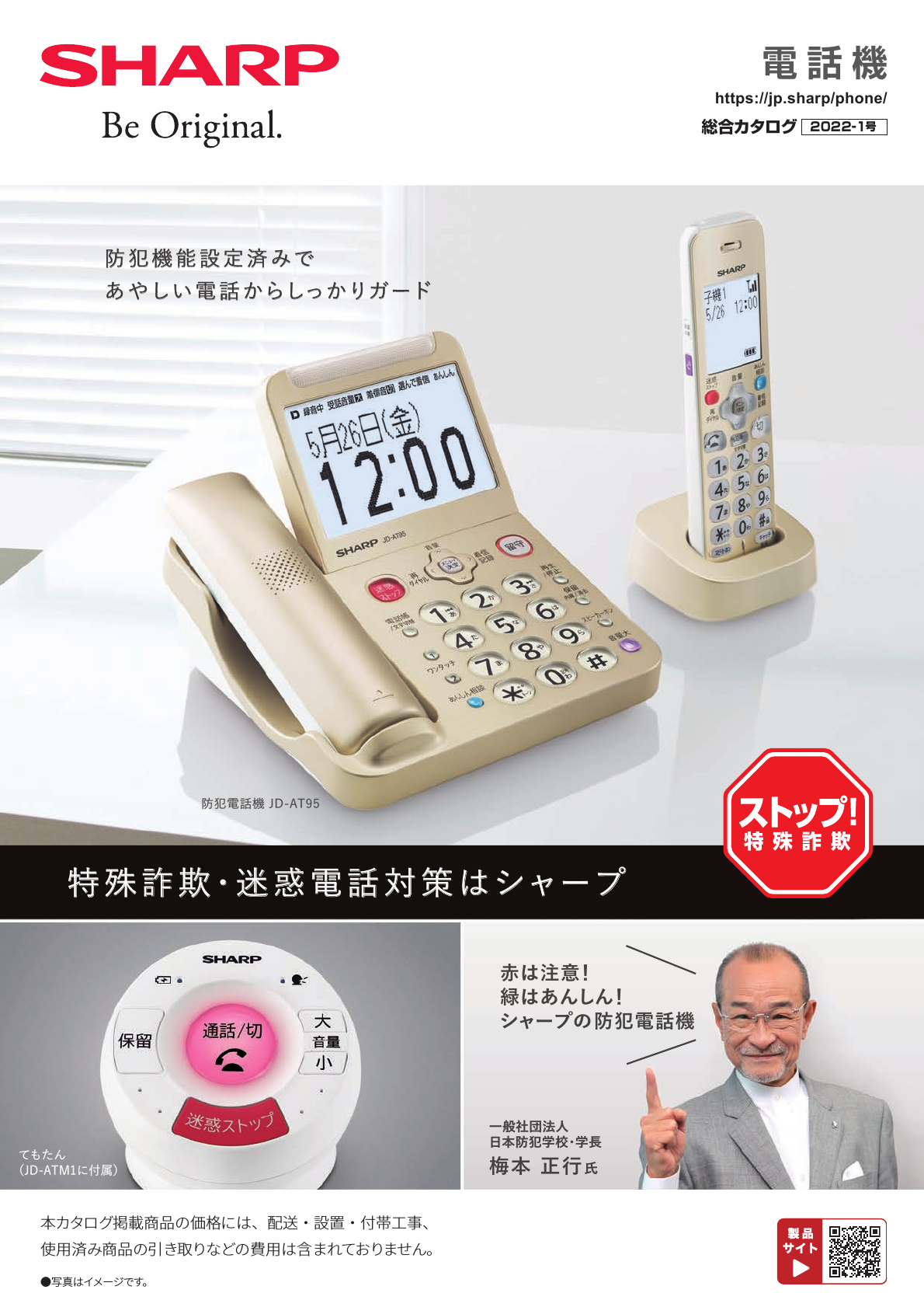 美品】 迷惑電話防止対応 留守番電話機 SHARP JD-AT95