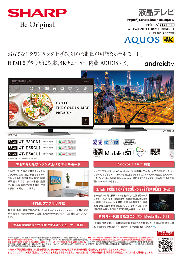 カタログダウンロード|法人のお客様:シャープ