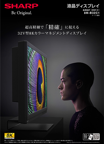 製品カタログ カラーマネジメントディスプレイ 8M-B32C1