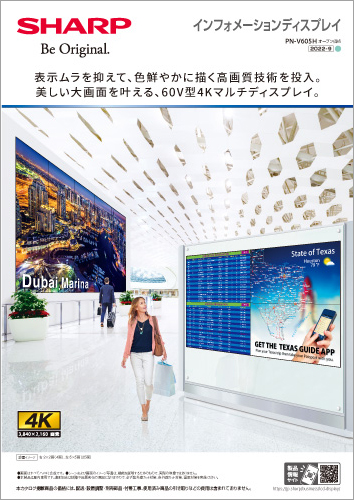 製品カタログ インフォメーションディスプレイ PN-V605H