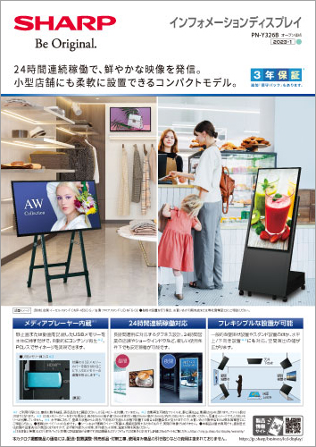 SHARP pn-y32 インフォメーションディスプレイ2個セット Amazon.co.jp: シャープデジタルサイネージ インフォメーション