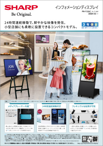 製品カタログ インフォメーションディスプレイ PN-326C