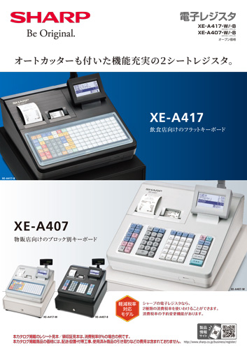 本物新品保証】 ３love24 シャープ電子レジスタXE-A147B 取説