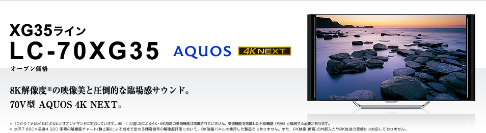 テレビ シャープ(SHARP) 液晶テレビAQUOS 4K NEXT LC-70XG35-