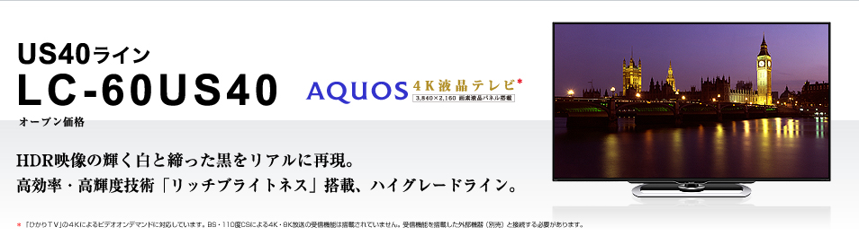 sharp 60インチ4K液晶テレビ AQUOS LC-60US40-