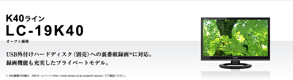 シャープアクオス液晶テレビLC-19K40-Wホワイト白B-CASカードリモコン