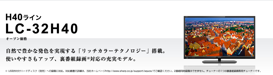 USB外付けハードディスク（別売）への裏番組録画※1に対応。直下型LEDバックライト搭載で、鮮やかな色、明るくクリアな映像を再現。